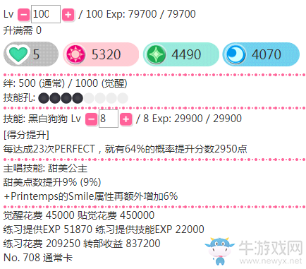 《LoveLive學園偶像祭》高坂穗乃果【黑白狗狗】卡牌介紹