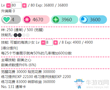 《LoveLive學(xué)園偶像祭》南琴梨【可愛(ài)的海濱少女】卡牌介紹