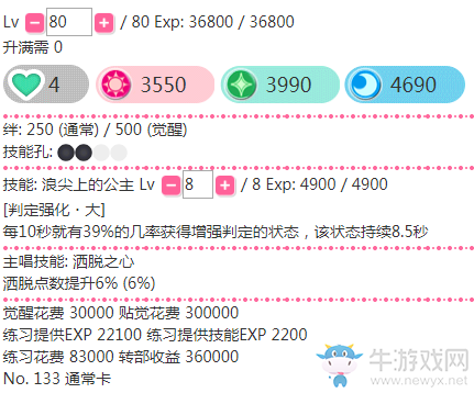 《LoveLive學園偶像祭》小泉花陽【浪尖上的公主】卡牌介紹