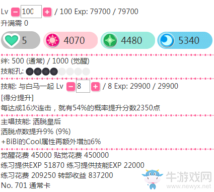 《LoveLive學(xué)園偶像祭》西木野真姬【與白馬一起】卡牌介紹