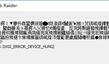 《古墓麗影:暗影》啟動亂碼解決辦法