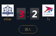 《王者榮耀》2018KPL秋季賽9月20日eStarPro vs TS比賽視頻