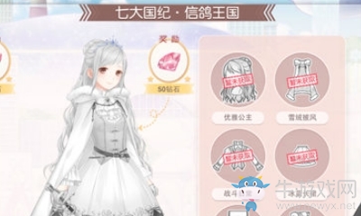 《奇迹暖暖》【公主的戎装】是由哪个饰品进化的？