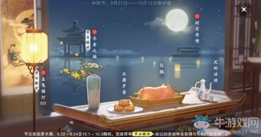 《楚留香》中秋玉兔嬉燈活動介紹