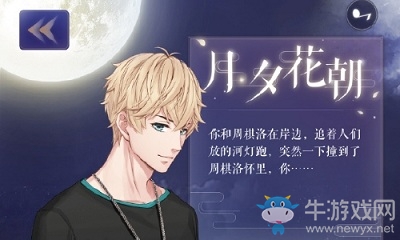 《戀與制作人》月夕花朝每日測字50鉆兌換碼