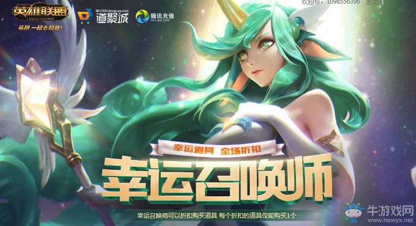 2018《LOL》9月幸運召喚師 1折皮膚等著你