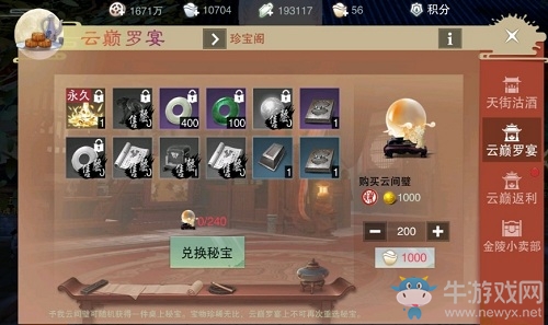 《楚留香》中秋云巔羅宴活動介紹