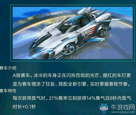 《QQ飛車》手游A車凌霜風(fēng)暴屬性詳解