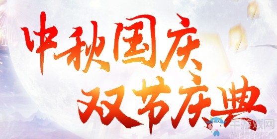 《逆戰(zhàn)》中秋國(guó)慶雙節(jié)慶典 永久道具登錄即領(lǐng)