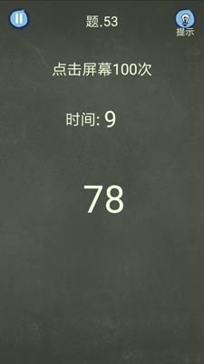 《還有這種操作4》第53關通關攻略