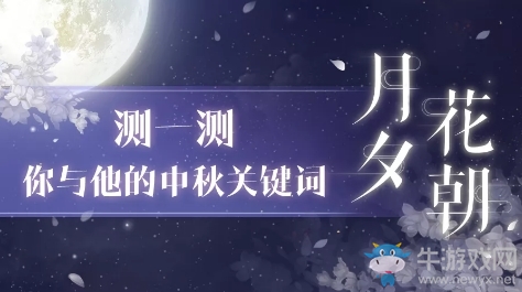 《戀與制作人》2018中秋節(jié)活動大全