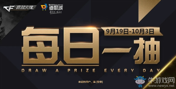 2019《CF》9月每日一抽活動