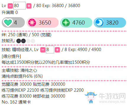 《LoveLive學(xué)園偶像祭》園田海未【精明強(qiáng)干的領(lǐng)隊(duì)】卡牌介紹