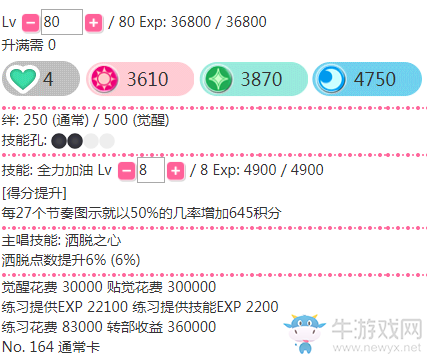《LoveLive學園偶像祭》小泉花陽【全力加油】卡牌介紹