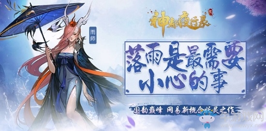 《神都夜行錄》妖靈雨師介紹