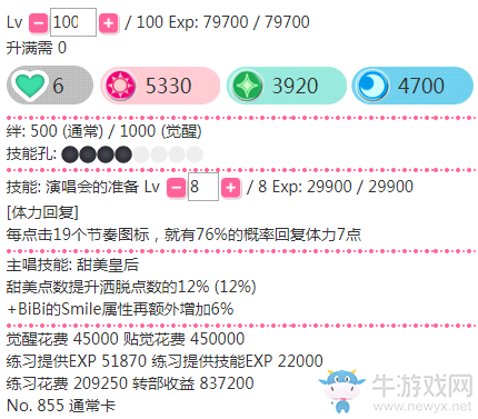 《LoveLive學(xué)園偶像祭》西木野真姬【LIVE的準(zhǔn)備】卡牌介紹