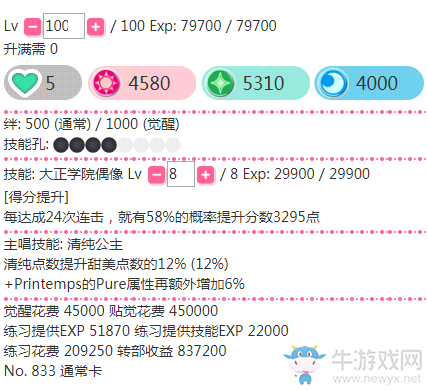 《LoveLive學(xué)園偶像祭》高坂穗乃果【大正學(xué)院偶像】卡牌介紹