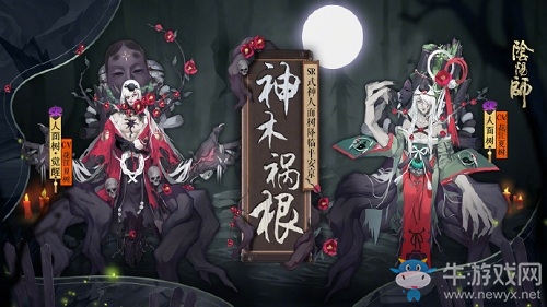 《陰陽師》SR人面樹立繪圖鑒