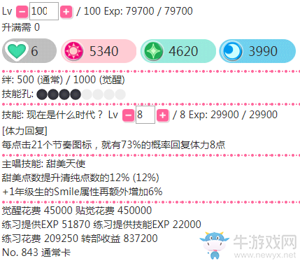 《LoveLive學園偶像祭》小泉花陽【現在是什么時代？】卡牌介紹