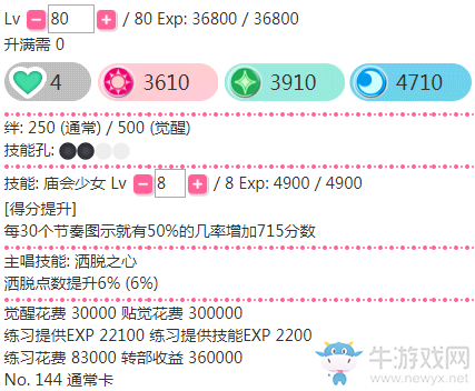 《LoveLive學園偶像祭》東條希【廟會少女】卡牌介紹