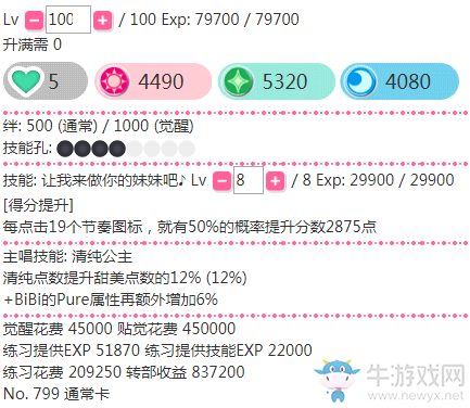 《LoveLive學園偶像祭》矢澤妮可【讓我來做你的妹妹吧】卡牌介紹