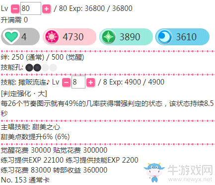 《LoveLive學園偶像祭》小泉花陽【夏夜的吃貨】卡牌介紹