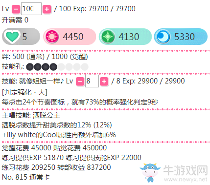 《LoveLive學園偶像祭》星空凜【就像姐姐一樣】卡牌介紹