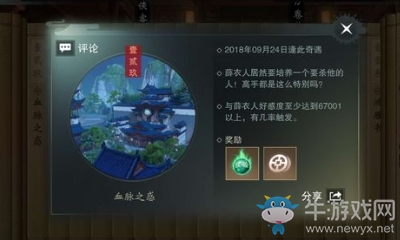《楚留香》手游血脈之惑奇遇任務(wù)攻略
