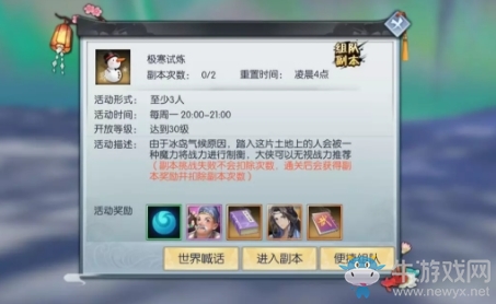 《武林外傳》極寒試煉副本任務攻略