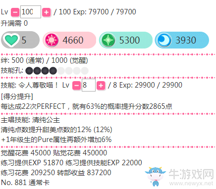 《LoveLive學園偶像祭》星空凜【令人尊敬喵！】卡牌介紹