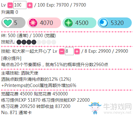 《LoveLive學園偶像祭》南琴梨【和大家一起太開心了】卡牌介紹