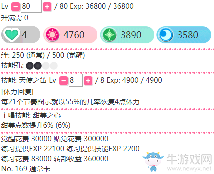 《LoveLive學(xué)園偶像祭》南琴梨【天使之笛】卡牌介紹