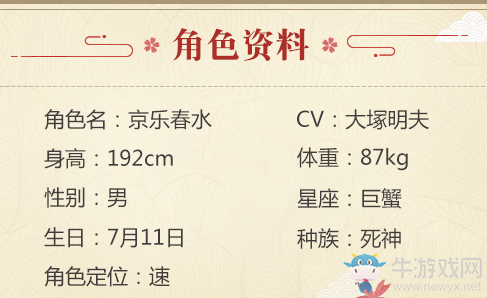 《境界-死神激斗》UR京樂春水技能一覽