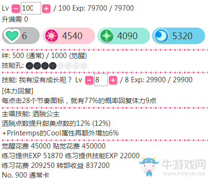 《LoveLive學園偶像祭》高坂穗乃果【我有沒有成長呢？】卡牌介紹