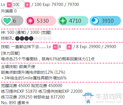 《LoveLive學(xué)園偶像祭》東條希【一直都這樣下去】卡牌介紹