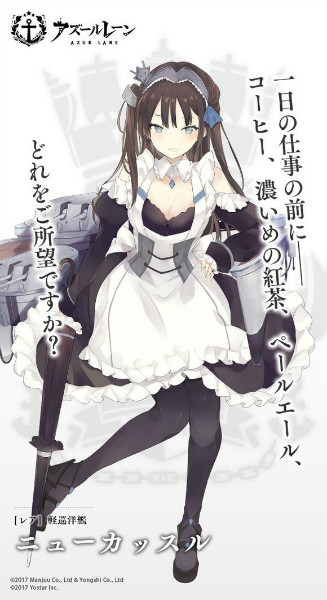 《碧藍航線》紐卡斯爾解析