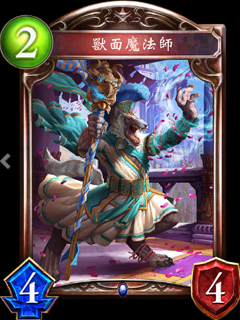 《影之詩(shī)》獸面魔法師卡牌圖鑒
