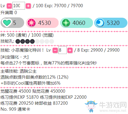 《LoveLive學(xué)園偶像祭》矢澤妮可【小惡魔強(qiáng)化特訓(xùn)】卡牌介紹