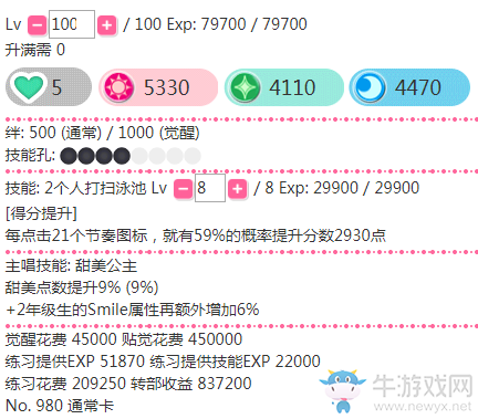 《LoveLive學(xué)園偶像祭》高坂穗乃果【2個人打掃泳池】卡牌介紹