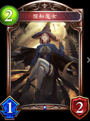 《影之詩》預(yù)知魔女卡牌圖鑒
