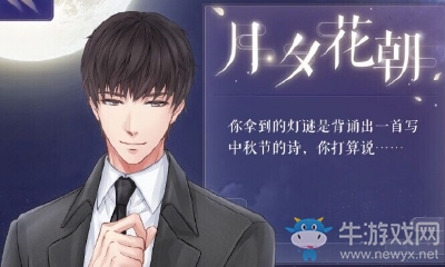 《戀與制作人》9月26日月夕花朝每日測字50鉆兌換碼