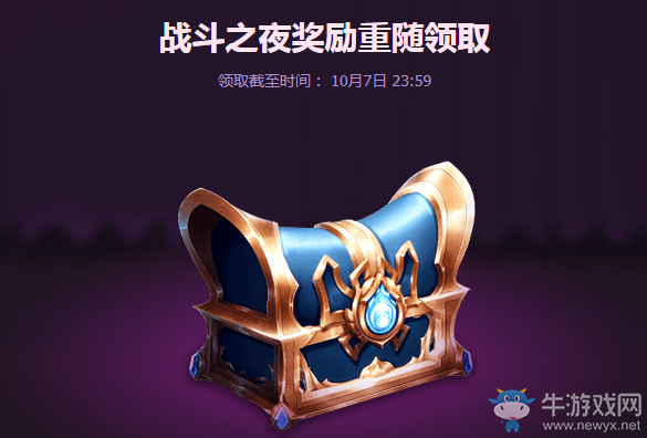 《LOL》七周年戰斗之夜獎勵重隨領取活動