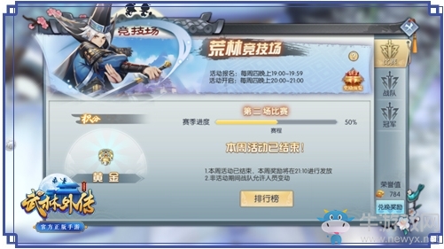 《武林外傳》手游荒林競(jìng)技場(chǎng)活動(dòng)玩法介紹
