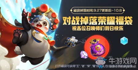 《王者榮耀》對(duì)戰(zhàn)掉落榮耀福袋活動(dòng)介紹