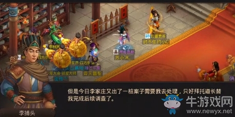 《問道手游》探案鏢局風(fēng)云任務(wù)攻略介紹