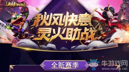 《決戰(zhàn)平安京》S3賽季開始時間介紹