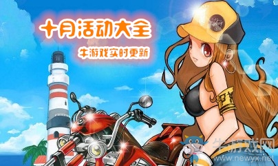 《QQ飛車》2018十月活動大全