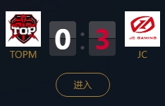 《王者榮耀》2018KPL秋季賽9月27日TOPM vs JC比賽視頻