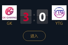 《王者榮耀》2018KPL秋季賽9月27日GK vs YTG比賽視頻