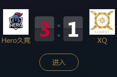 《王者榮耀》2018KPL秋季賽9月26日Hero久競(jìng) vs XQ比賽視頻